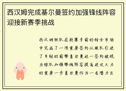 西汉姆完成基尔曼签约加强锋线阵容迎接新赛季挑战