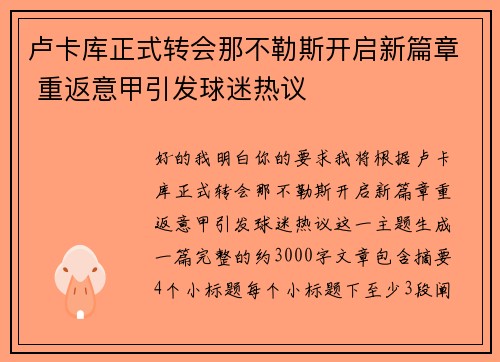 卢卡库正式转会那不勒斯开启新篇章 重返意甲引发球迷热议 卢卡库正式转会那不勒斯开启新篇章 重返意甲引发球迷热议
