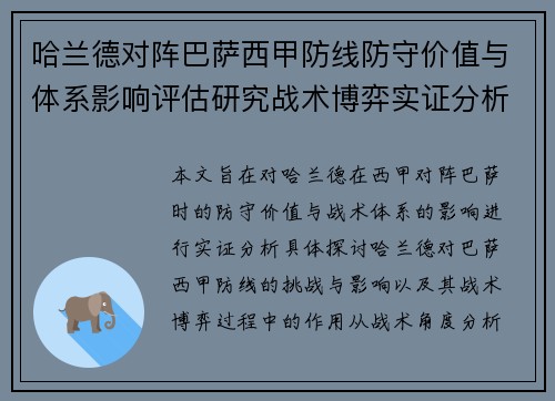 哈兰德对阵巴萨西甲防线防守价值与体系影响评估研究战术博弈实证分析 哈兰德对阵巴萨西甲防线防守价值与体系影响评估研究战术博弈实证分析