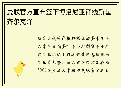 曼联官方宣布签下博洛尼亚锋线新星齐尔克泽